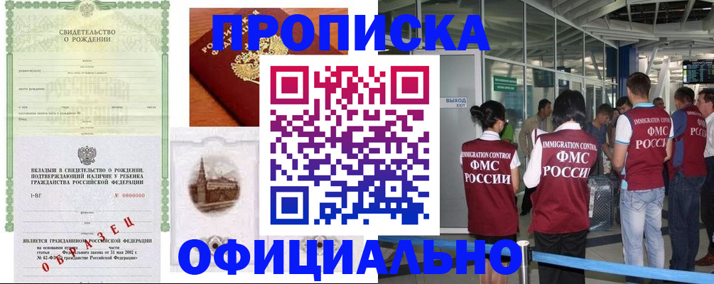 прописка гарантия в Лосино-Петровском