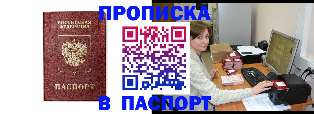 прописка от собственника в Лосино-Петровском