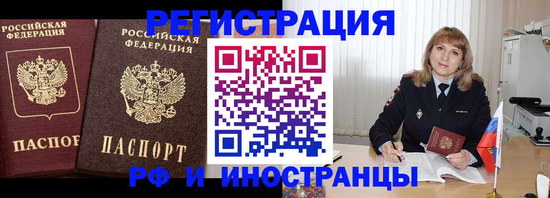 купить прописку в Лосино-Петровском